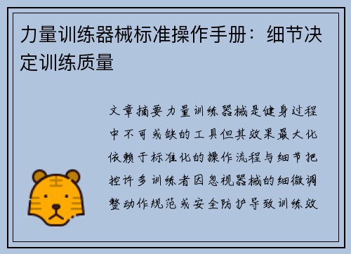 力量训练器械标准操作手册：细节决定训练质量