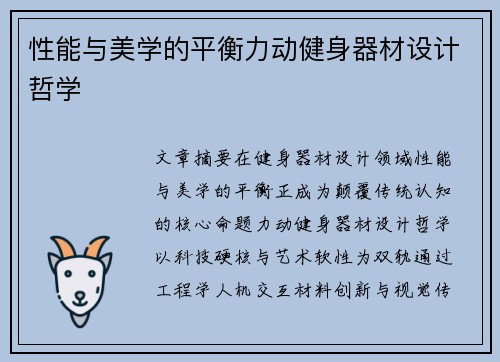 性能与美学的平衡力动健身器材设计哲学