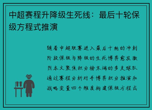 中超赛程升降级生死线：最后十轮保级方程式推演