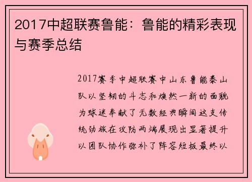 2017中超联赛鲁能：鲁能的精彩表现与赛季总结