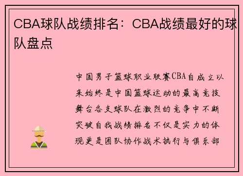 CBA球队战绩排名：CBA战绩最好的球队盘点