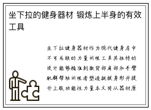 坐下拉的健身器材 锻炼上半身的有效工具