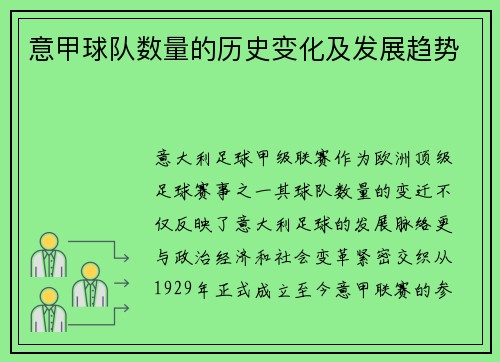 意甲球队数量的历史变化及发展趋势