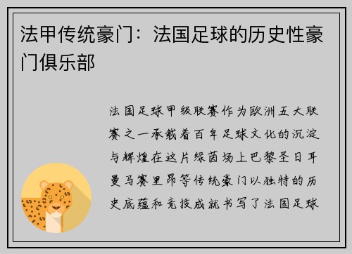 法甲传统豪门：法国足球的历史性豪门俱乐部
