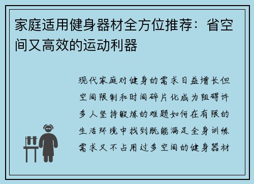 家庭适用健身器材全方位推荐：省空间又高效的运动利器