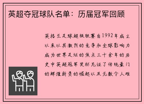 英超夺冠球队名单：历届冠军回顾