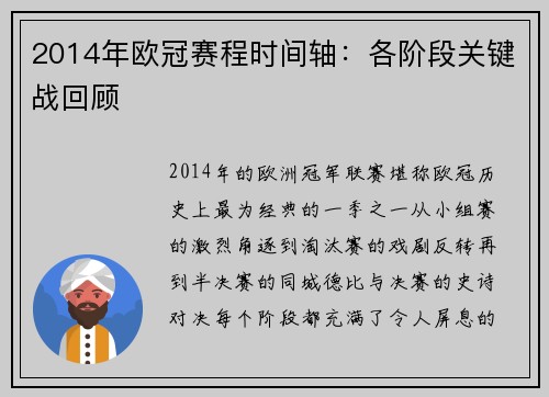 2014年欧冠赛程时间轴：各阶段关键战回顾