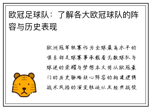 欧冠足球队：了解各大欧冠球队的阵容与历史表现
