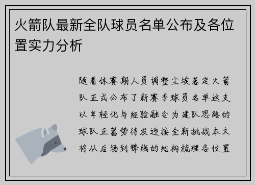 火箭队最新全队球员名单公布及各位置实力分析